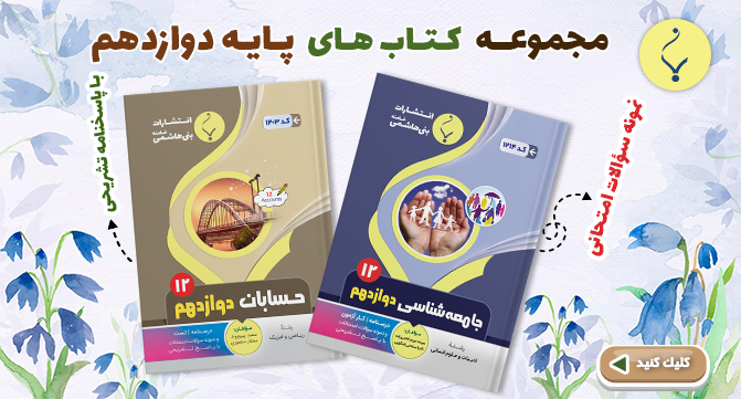 /images/thumbs/0028982_بنر پایینی پایه دوازدهم ـ تم بهاری - ۴۰۳.png